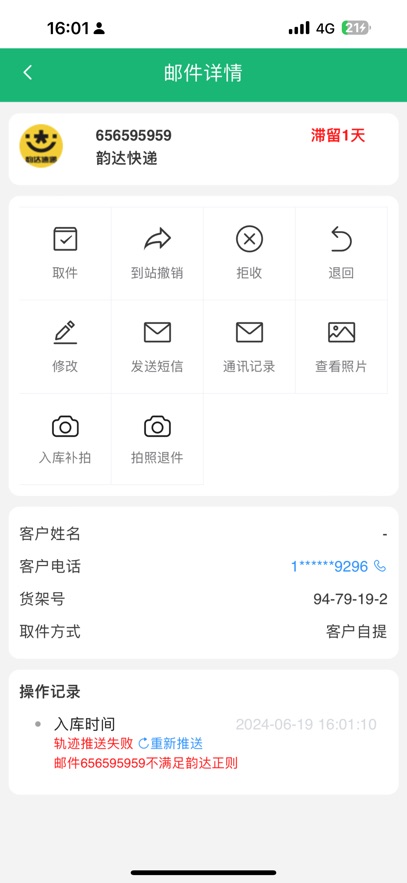 中邮e通最新版本下载截图3