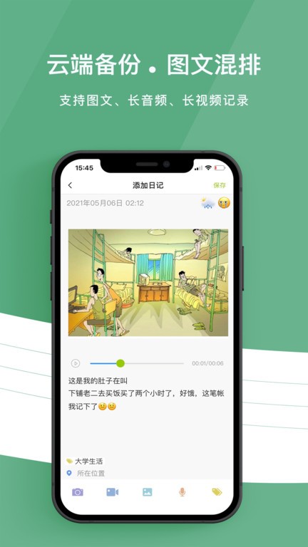 留光日记app最新版截图1