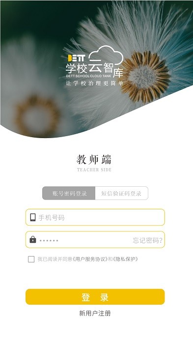 云智库教师端截图1