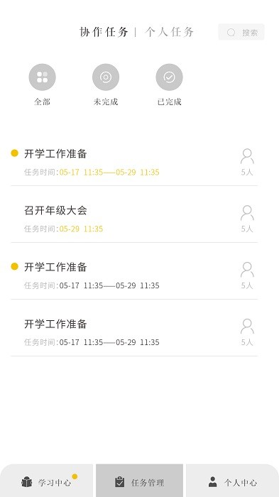 云智库教师端截图2