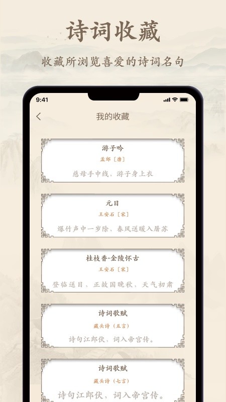诗文观止最新版截图1