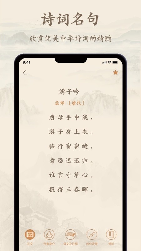 诗文观止最新版截图3