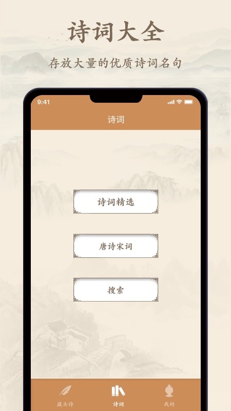 诗文观止最新版截图4
