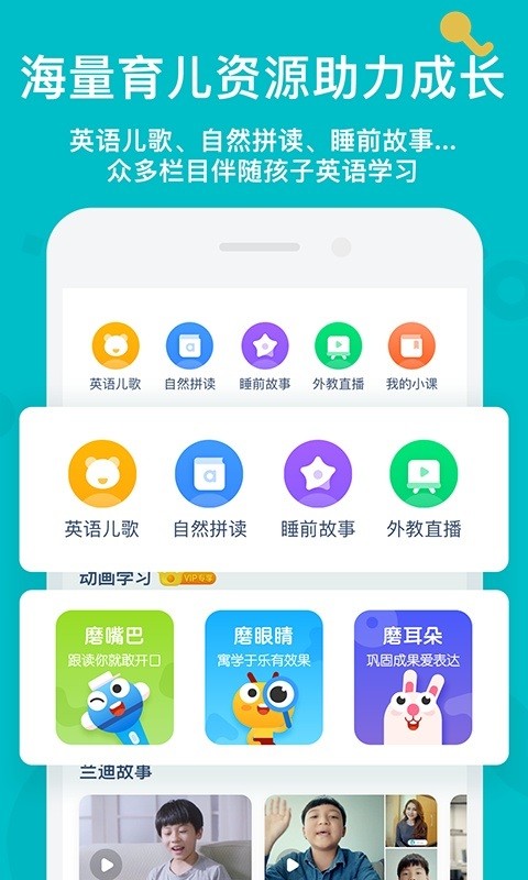 兰迪少儿英语官方版截图2