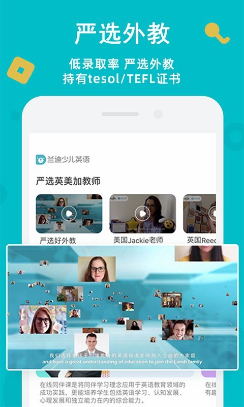 兰迪少儿英语官方版截图3