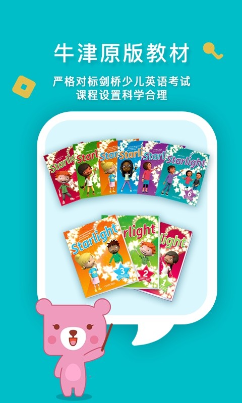 兰迪少儿英语官方版截图4