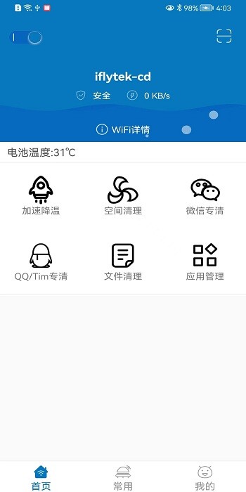 旋风清理app截图1