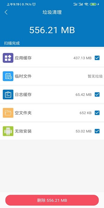 旋风清理app截图2