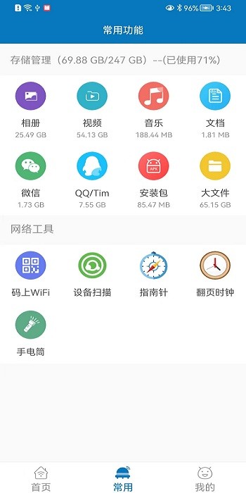 旋风清理app截图3