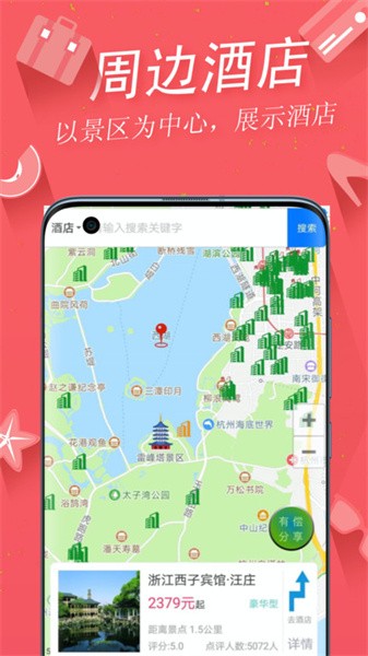 掌上景点app