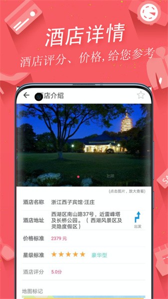 掌上景点软件截图1