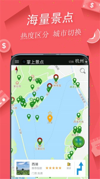 掌上景点软件截图2