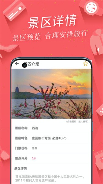 掌上景点软件截图3