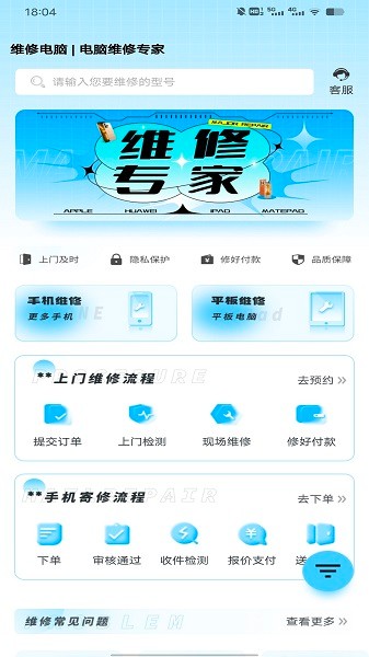修专家维修电脑软件截图4