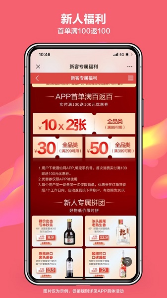 酒仙网app下载安装