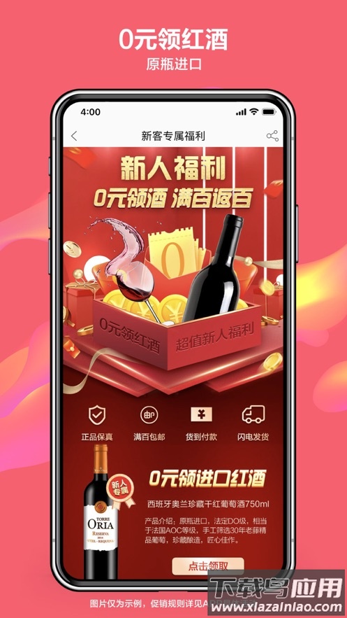 酒仙网app下载安装截图1