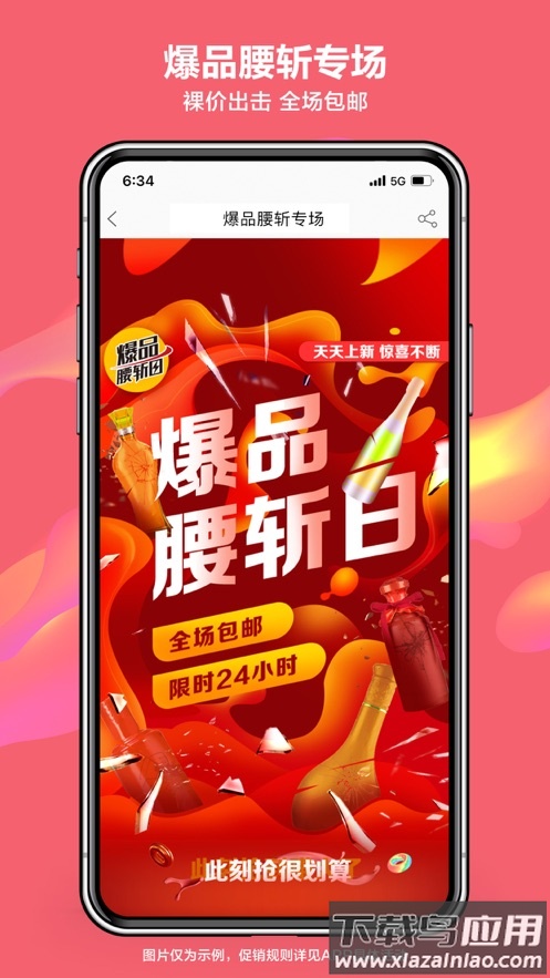 酒仙网app下载安装截图2