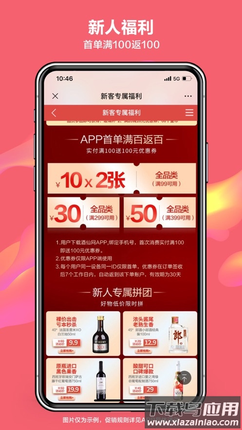 酒仙网app下载安装截图3