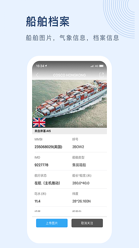 船讯网app最新版下载截图1