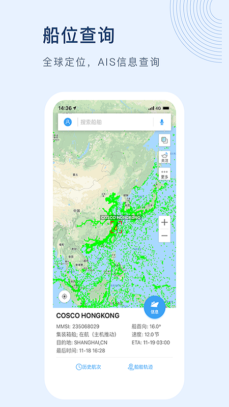 船讯网app最新版下载截图3