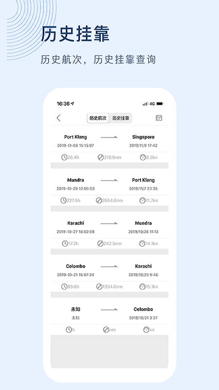 船讯网app最新版下载截图4
