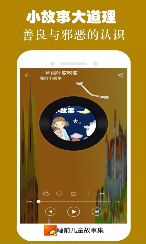 皮皮儿童故事下载
