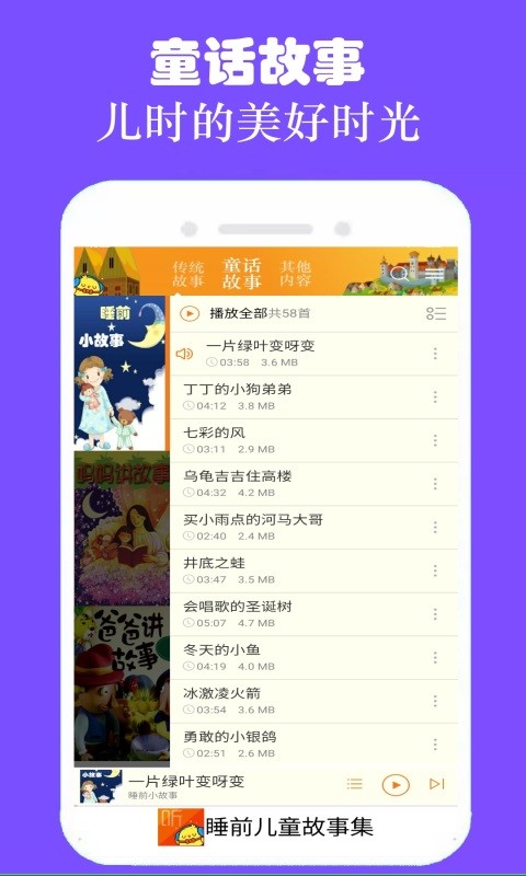皮皮儿童故事软件截图1