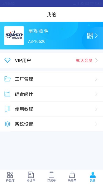 凌壹店面版app截图3