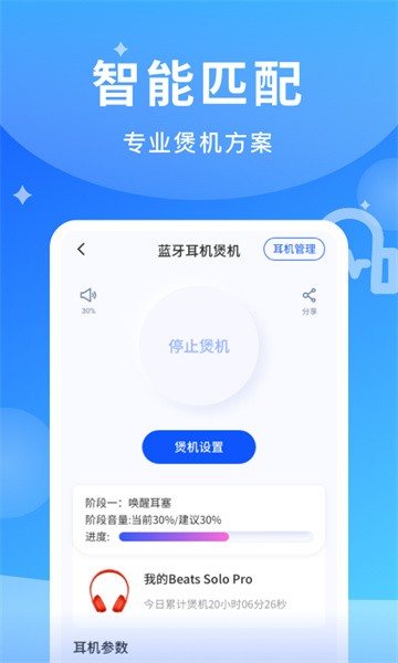 煲耳机app截图