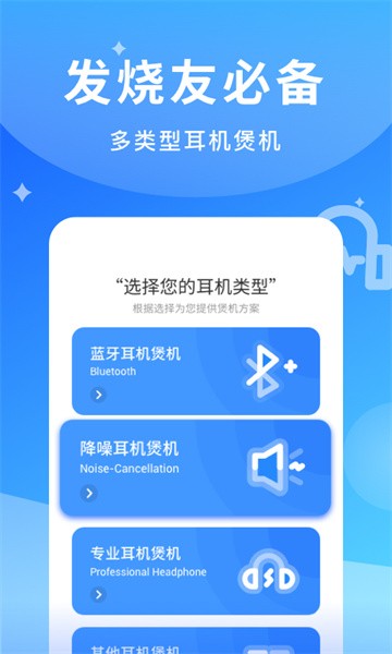 煲耳机app截图