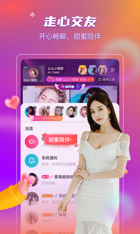 么么直播下载安装截图3