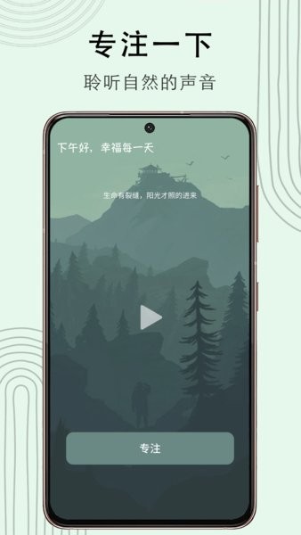 冥想猴十分钟冥想截图1