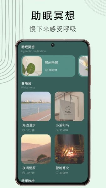 冥想猴十分钟冥想截图3