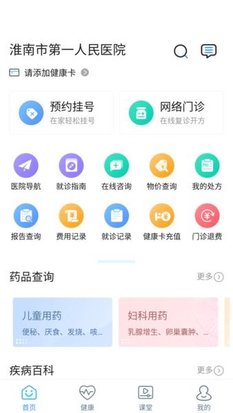 淮南市第一人民医院软件