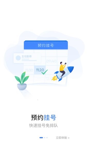 淮南市第一人民医院预约挂号截图1