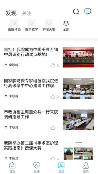 淮南市第一人民医院预约挂号截图2
