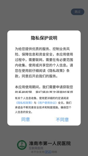 淮南市第一人民医院预约挂号截图4
