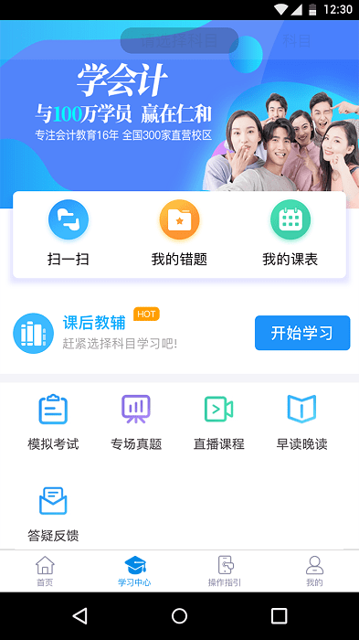 仁和会计课堂官方版截图1