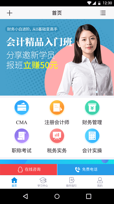 仁和会计课堂官方版截图2