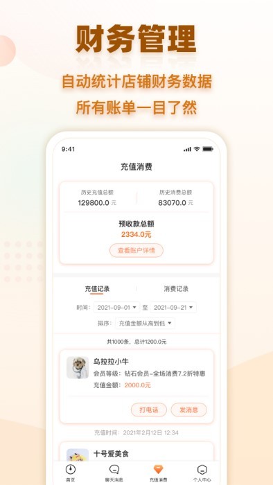 会员时代商户版截图1
