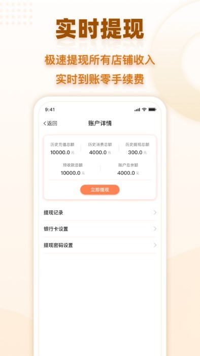 会员时代商户版截图2