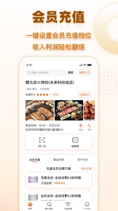 会员时代商户版截图3