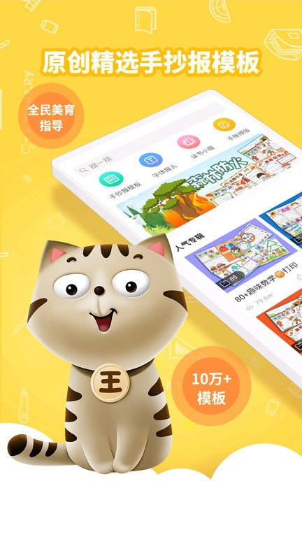 王老猫手抄报数学手抄报(千千手抄报)截图1