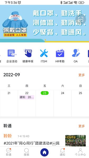 企聆通app