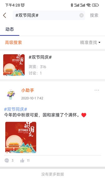 企聆通官方版截图3
