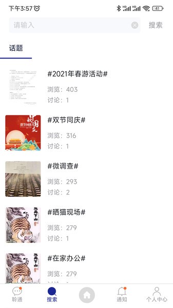 企聆通官方版截图4