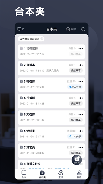 好提词软件最新版截图2