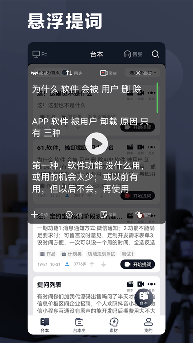好提词软件最新版截图3