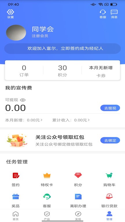 平安同学会app截图3