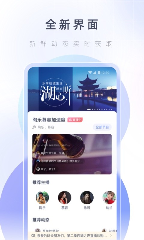 湖心听西湖之声截图1